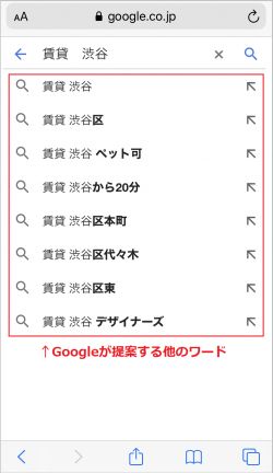 Google検索結果画面