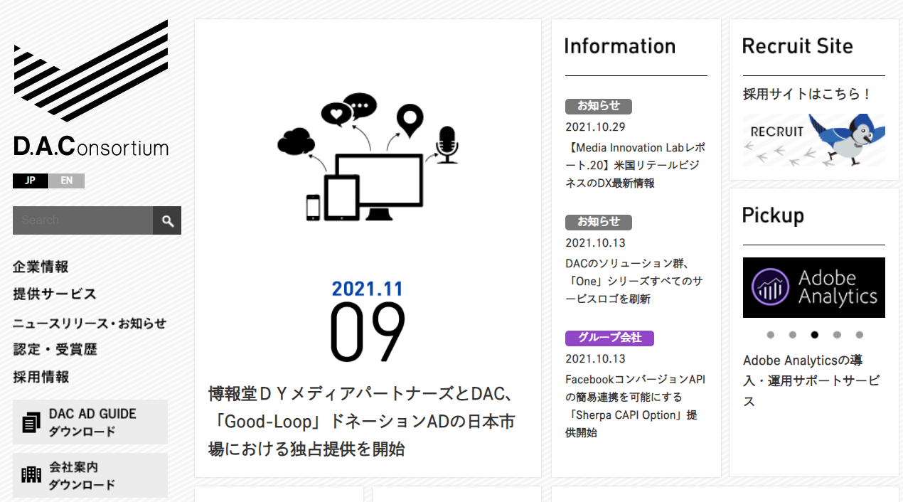 デジタル・アドバタイジング・コンソーシアム株式会社のサイトキャプチャ