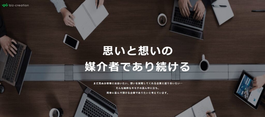 株式会社ビズ・クリエイションｰリスティング広告ページキャプチャ