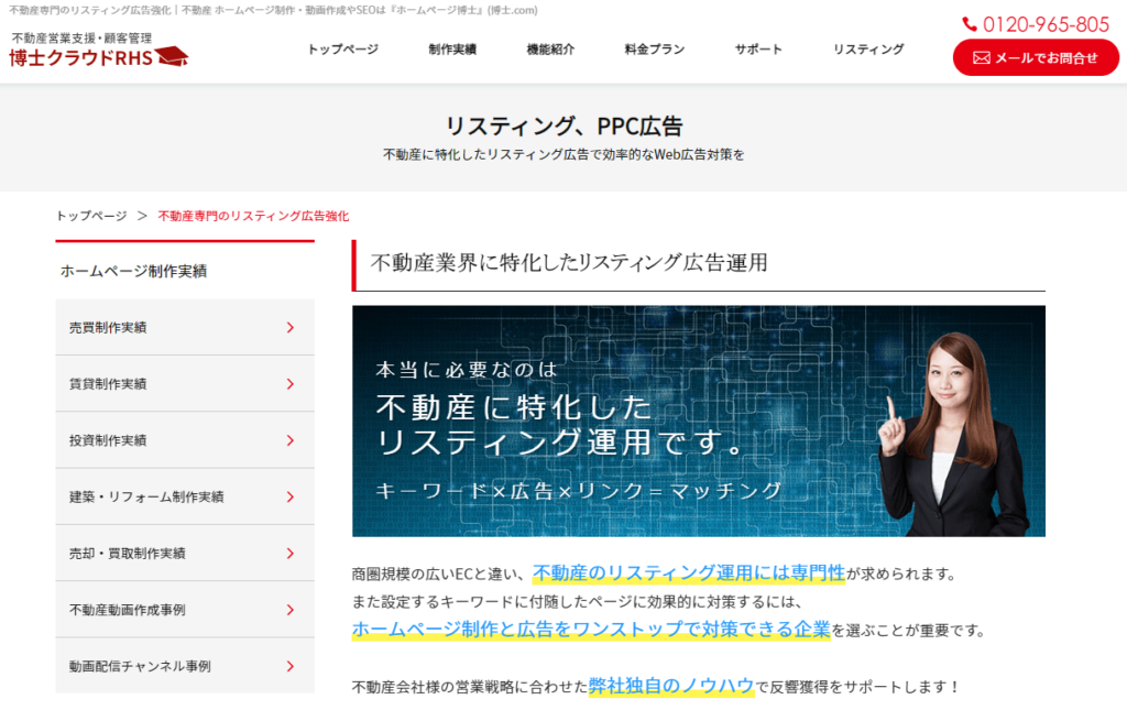 株式会社博士.comリスティング広告ページキャプチャ